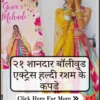 २१ शानदार बॉलीवुड एक्ट्रेस हल्दी रशम के कपडे: Best Celebrity Haldi Outfits for Bride